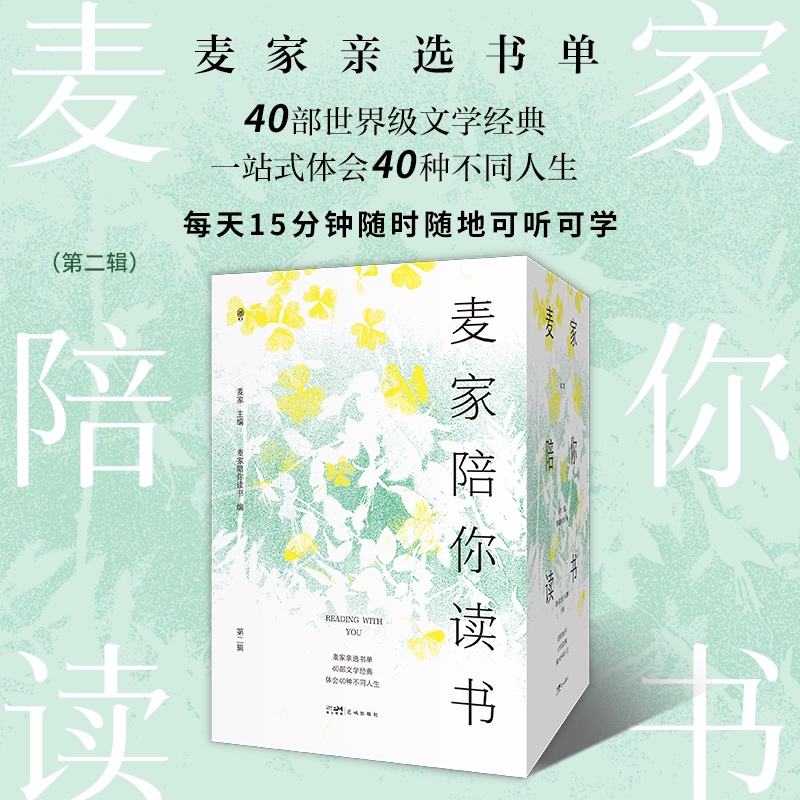 （重稿）茅盾文学奖得主、著名作家麦家：《麦家陪你读书》，是一件浪漫的事