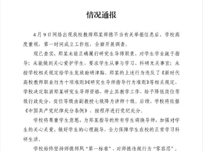 北邮最新回应：涉事教师已被取消研究生导师资格