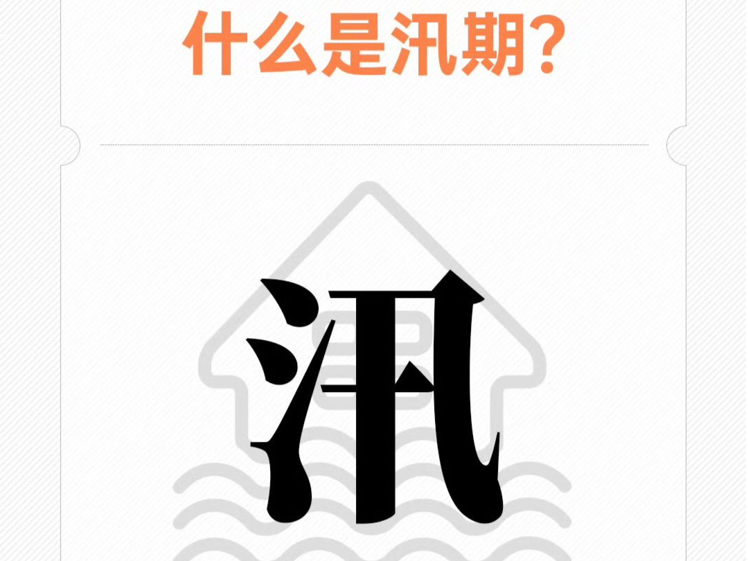 刚刚！省防总将防汛应急响应提升为Ⅲ级！