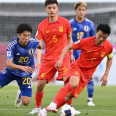U23亚洲杯：中国国奥队不敌10人日本队