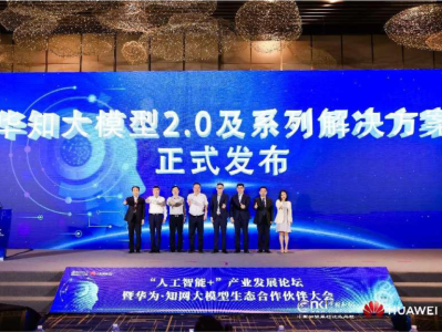 中华知识大模型2.0及系列解决方案发布
