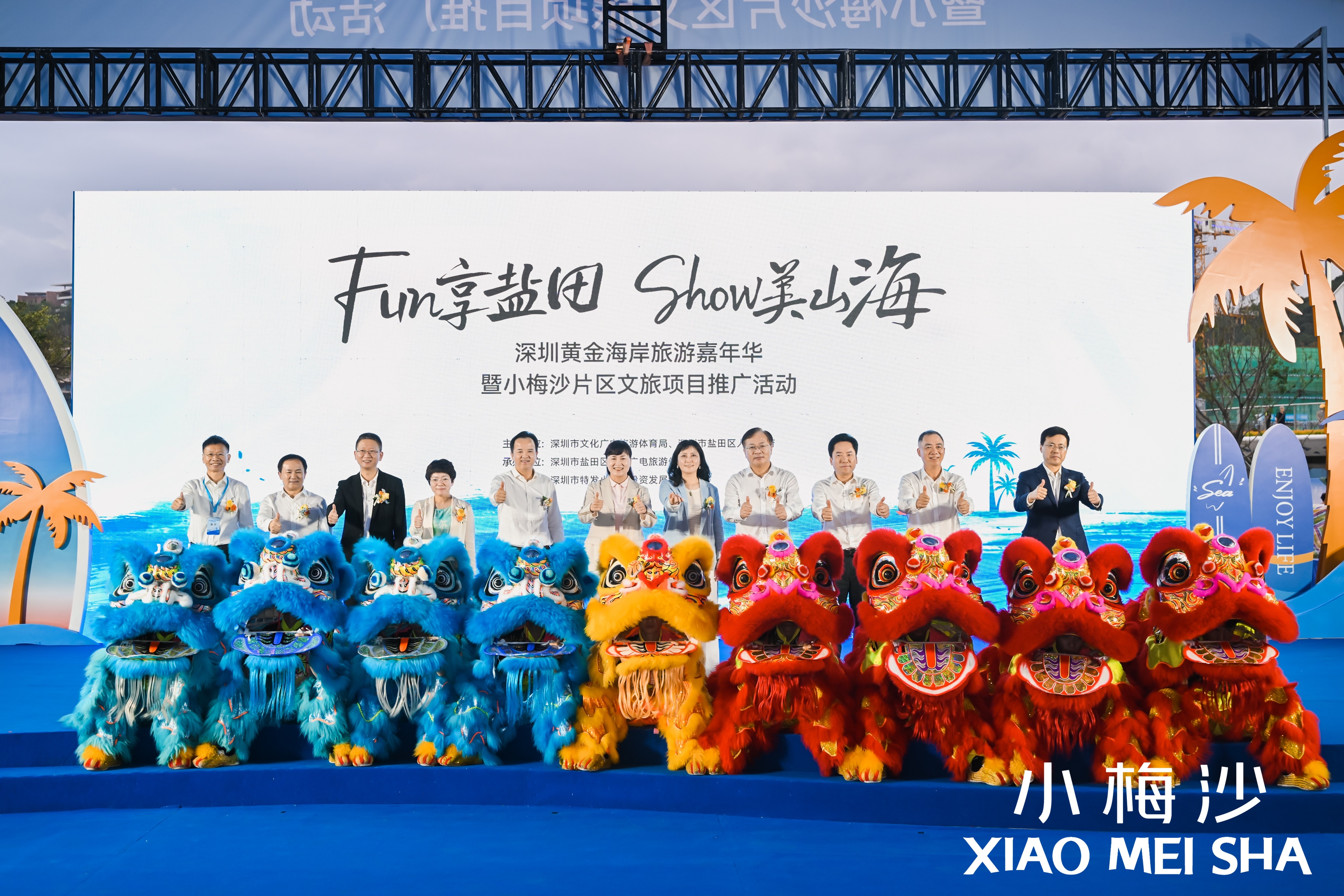 告诉你一个新小梅沙！深圳黄金海岸旅游嘉年华暨小梅沙片区文旅项目推广活动启幕