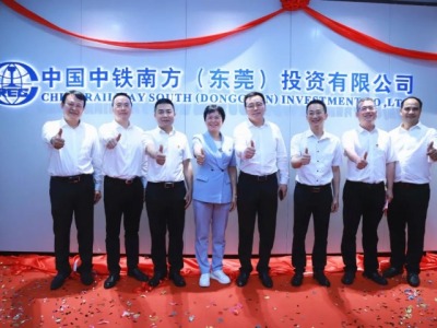 中铁南方（东莞）投资有限公司在麻涌揭牌成立