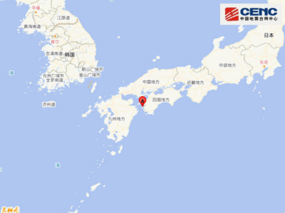 日本爱媛县近海地区发生6.4级地震 我领馆发布安全提醒