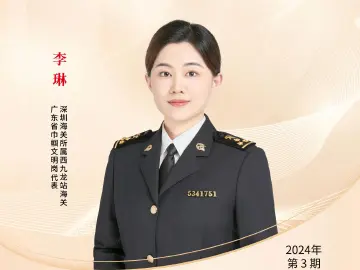 深圳“机关先锋说”丨李琳：巾帼绽放立前沿 国门卫士展英姿