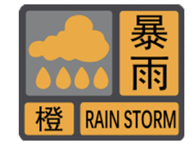 广东珠海暴雨预警升级为橙色 