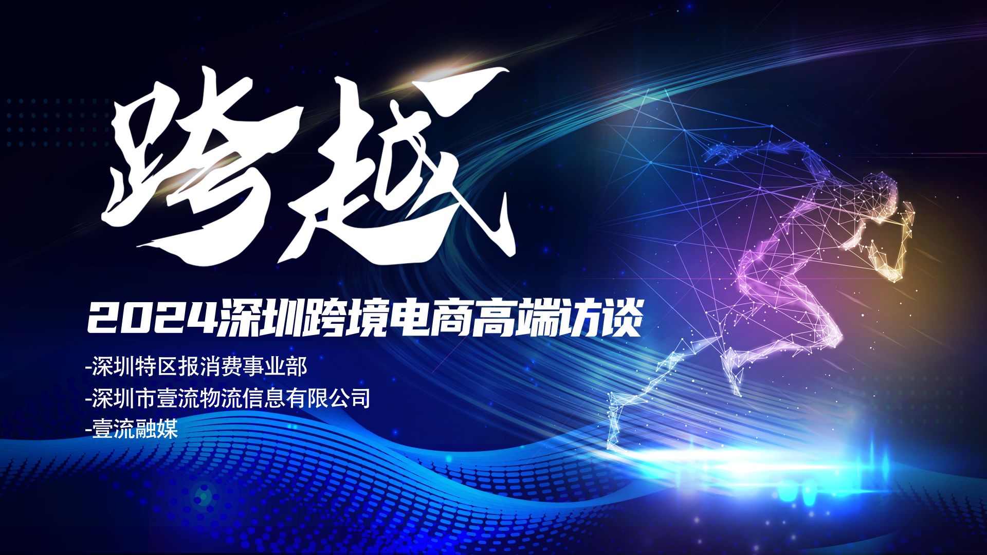 壹流访谈 | 沉着应对行业挑战，深耕核心竞争力