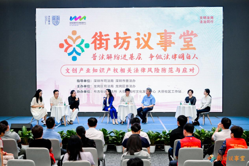 强化知识产权保护！龙岗区“街坊议事堂”助力文创企业高质量法治化发展