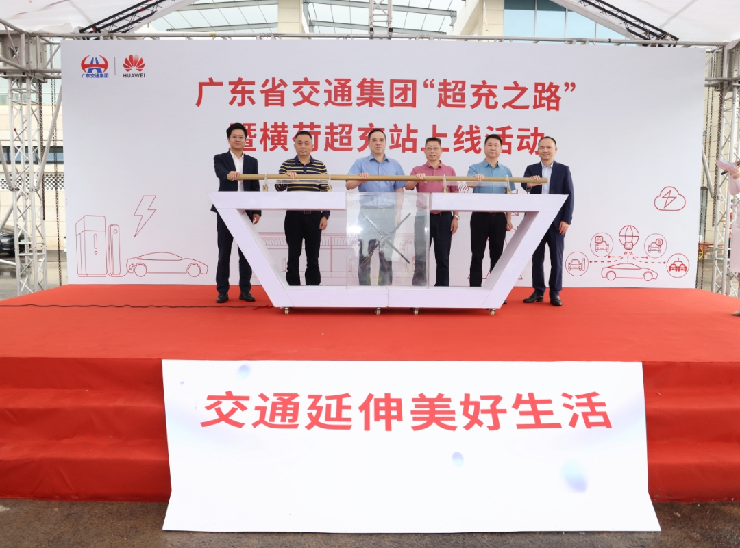 给车充电不到20分钟就搞定！广东交通集团“超充之路”建设初具规模