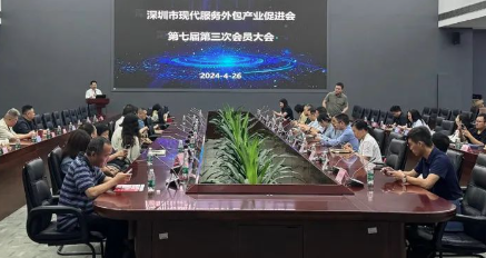 深圳市现代服务外包产业促进会更名为“深圳市数字服务与贸易产业促进会”