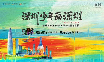 五一假期，塘城将举办绘画艺术节