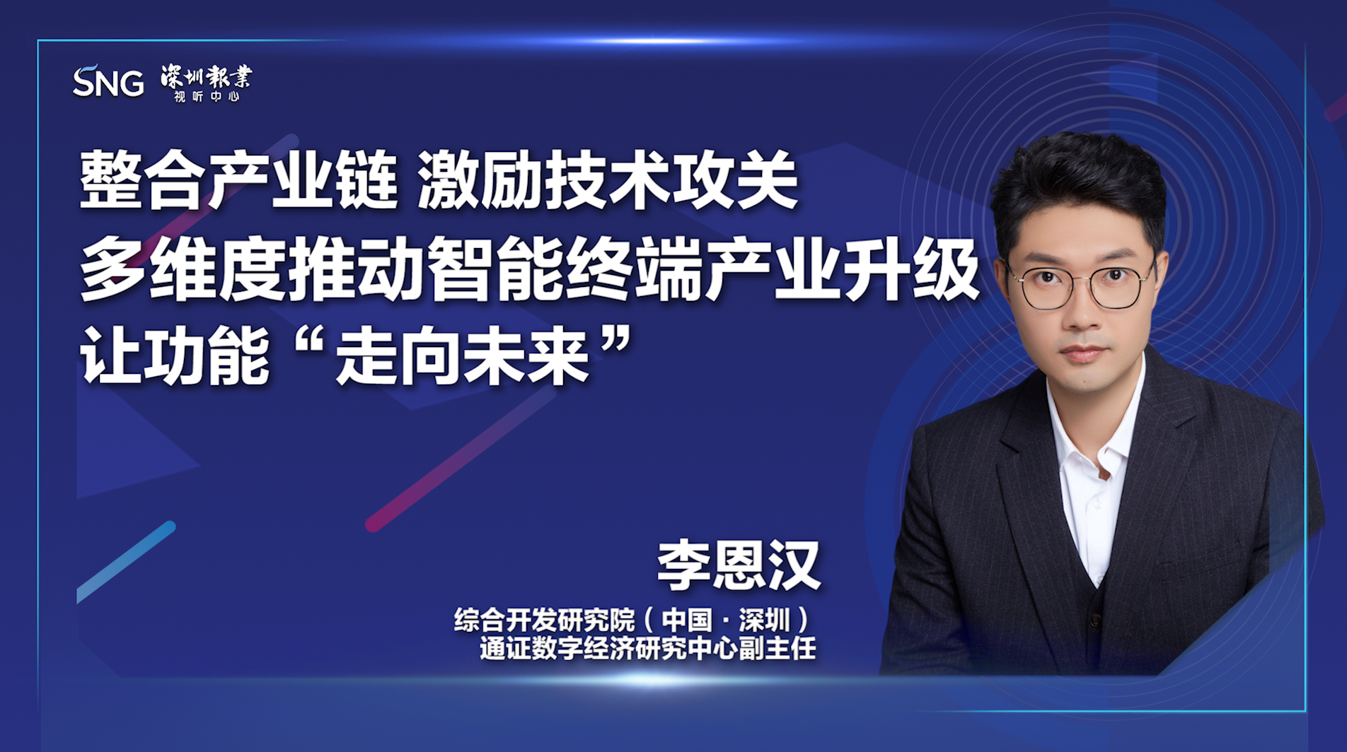 深圳多维度措施推动智能终端产业升级