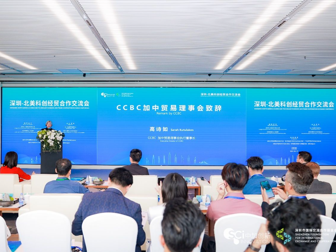 深圳-北美科创经贸合作交流会举行