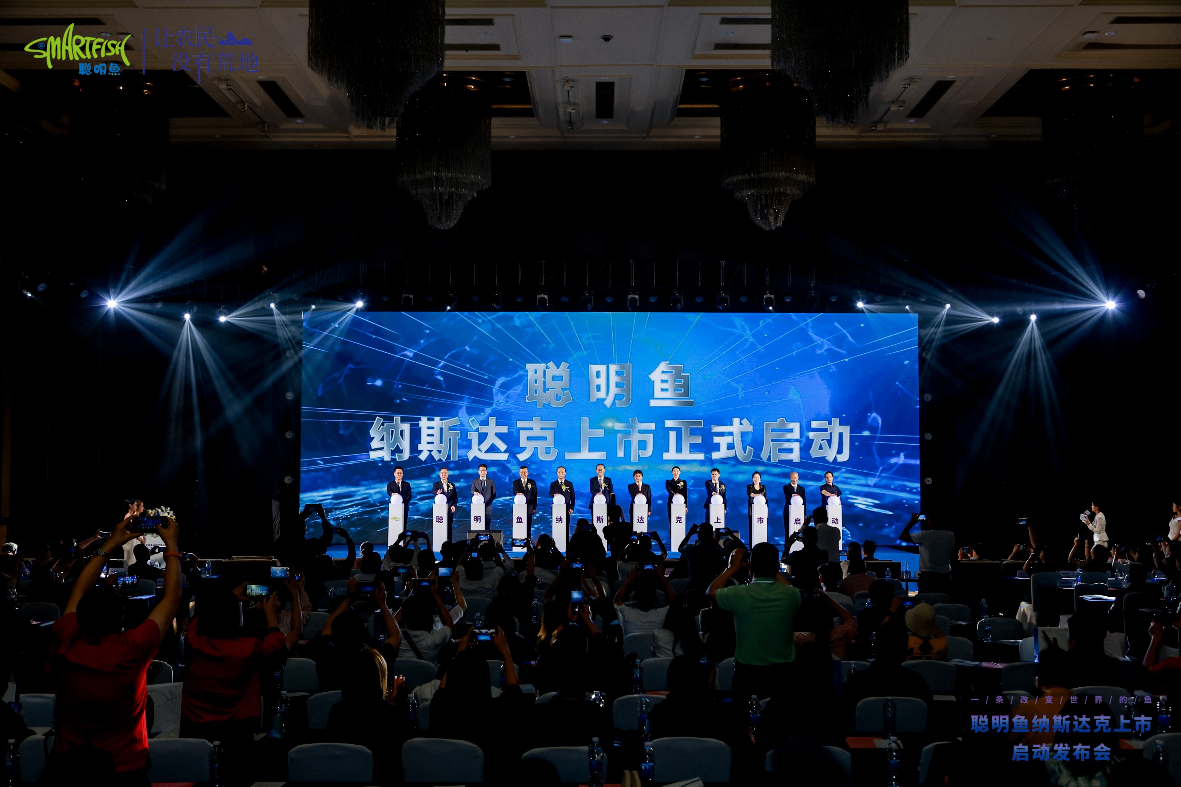 聪明鱼启动赴美IPO