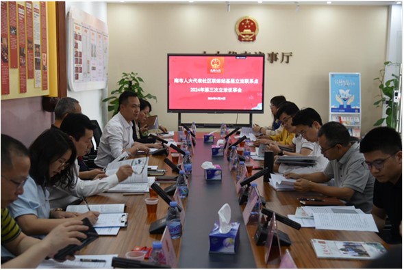 南布社区基层立法联系示范点召开立法意见征询座谈会
