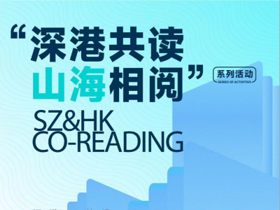 共建书香湾区，深圳以丰富活动迎接第29个世界读书日