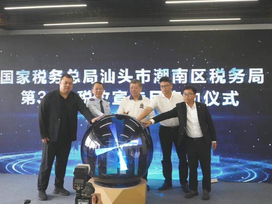 税助发展！汕头市潮南区税务局启动第33个全国税收宣传月活动