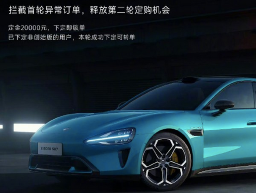今日中午12点，小米汽车创始版第二轮追加开售秒售罄