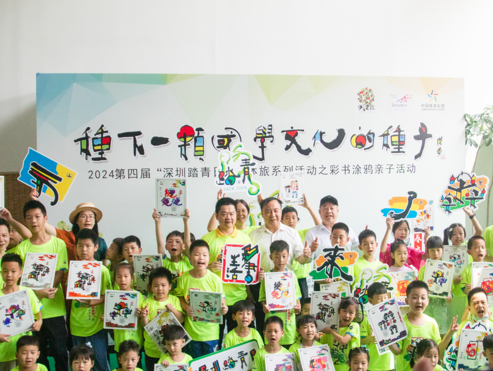 深圳踏青日“彩书涂鸦”国学课堂亲子活动举行