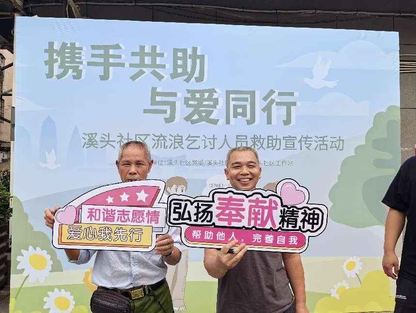 溪头社区“携手共助 与爱同行”流浪乞讨人员救助宣传活动   