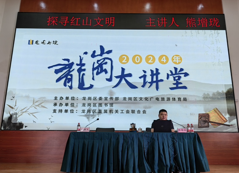 开讲啦！龙岗大讲堂带你探寻红山文化