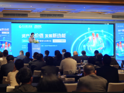 2024年银行特殊资产管理与处置论坛举行