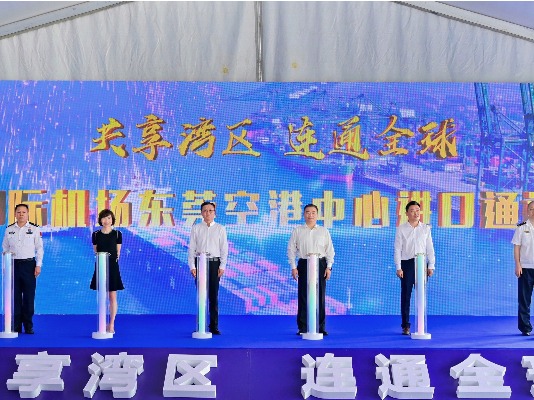 莞港联运 直达全球|封关运作一周年，东莞空港中心进口通道正式开通