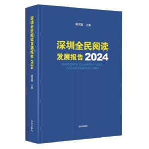 2023年深圳居民人均阅读约15本书