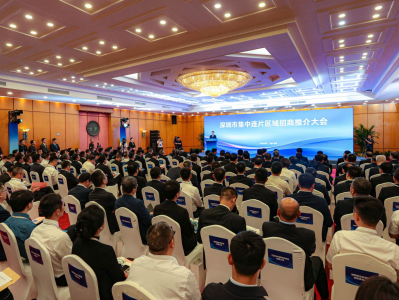 2024深圳市集中连片区域招商推介大会：高品质空间聚投资，高质量发展再赋能