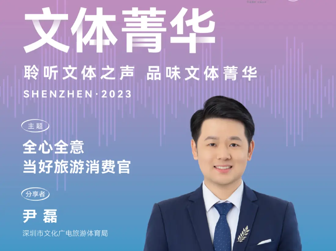 人物故事 | 尹磊：全心全意当好旅游消费官