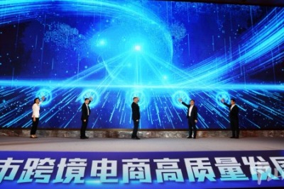 中山召开跨境电商高质量发展大会，多举措助力新业态发展