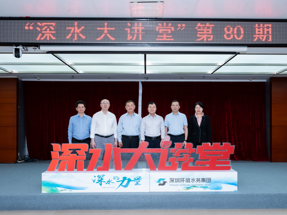 “龙排讲堂”走进“深水大讲堂”  开展城镇污水资源化专题培训
