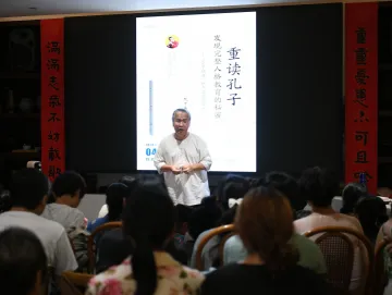 知名文化学者薛仁明携新书《孔子随喜》带来精彩分享