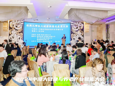 推广智慧创新型养老！这场大会举行→