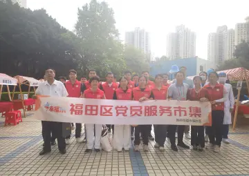 助力“百千万工程” | 园岭街道党员服务市集暖心开市