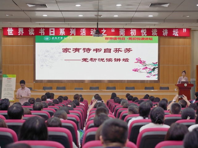 家有诗书自芬芳！东莞中学初中部举行世界读书日主题讲座