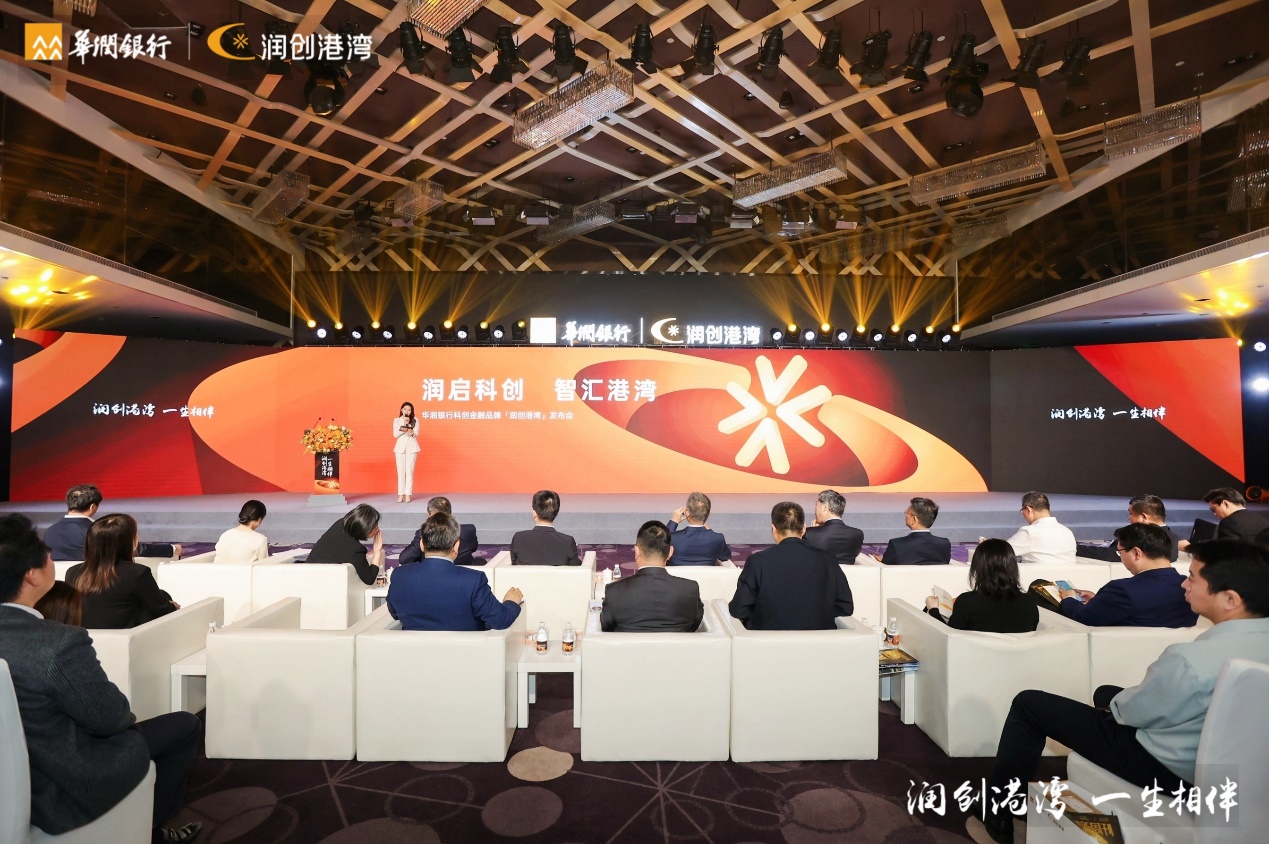 华润银行举行科创金融论坛，推出“润创港湾”助力科创企业发展