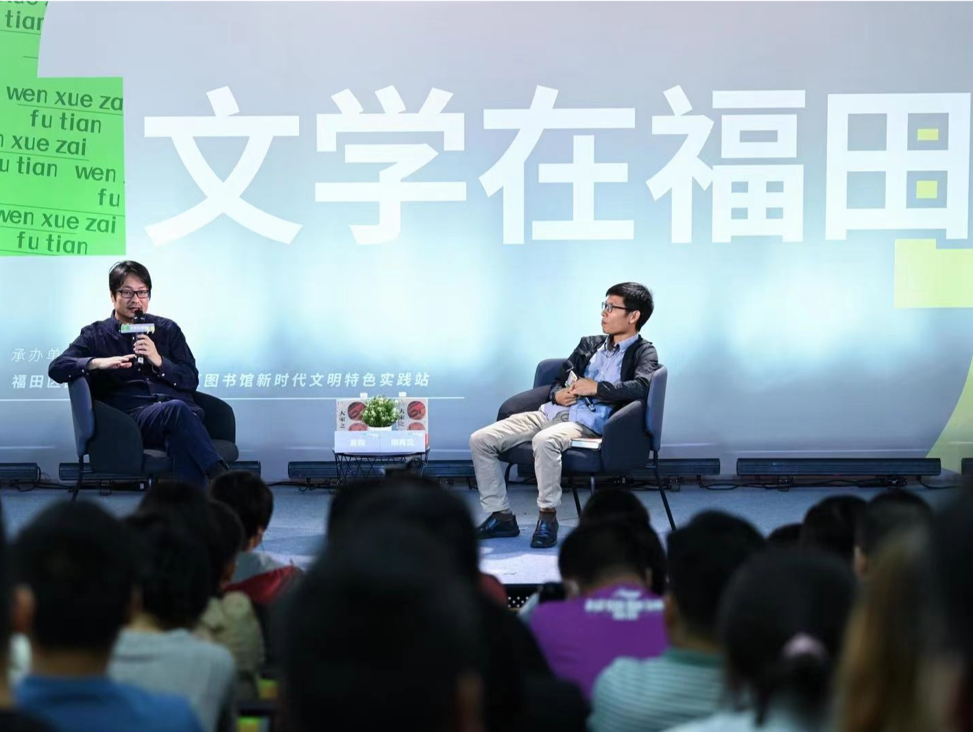 “文学在福田”聚焦历史人物，吴钩对谈陈再见——解读中国古典小说中的“罪与罚”