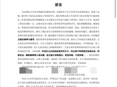 北京邮电大学15名学生联名举报副教授，学校回应：正在调查
