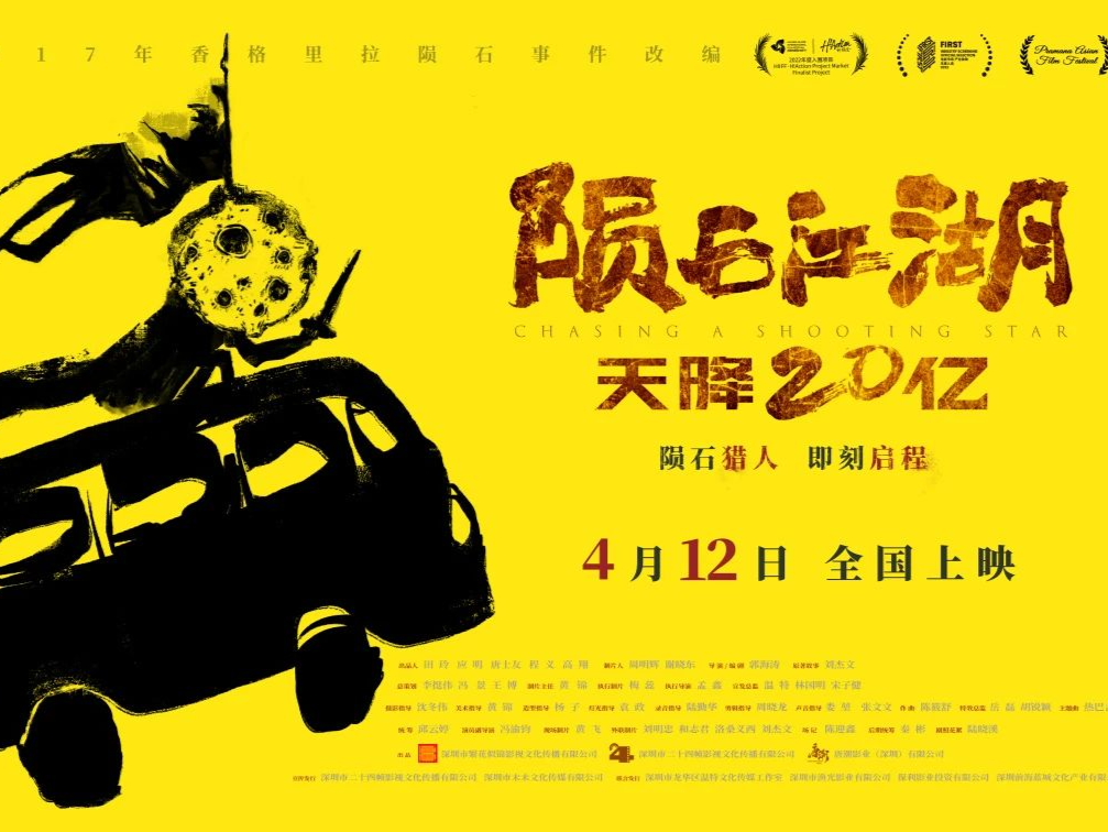 深圳大学首部原创院线电影12日全国公映