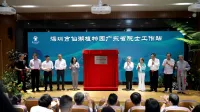 打造综合性植物园 仙湖植物园广东省院士工作站正式揭牌