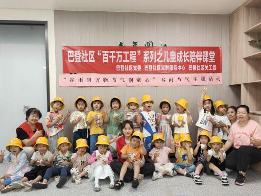 节气润童心|南园街道巴登社区开展谷雨节气活动