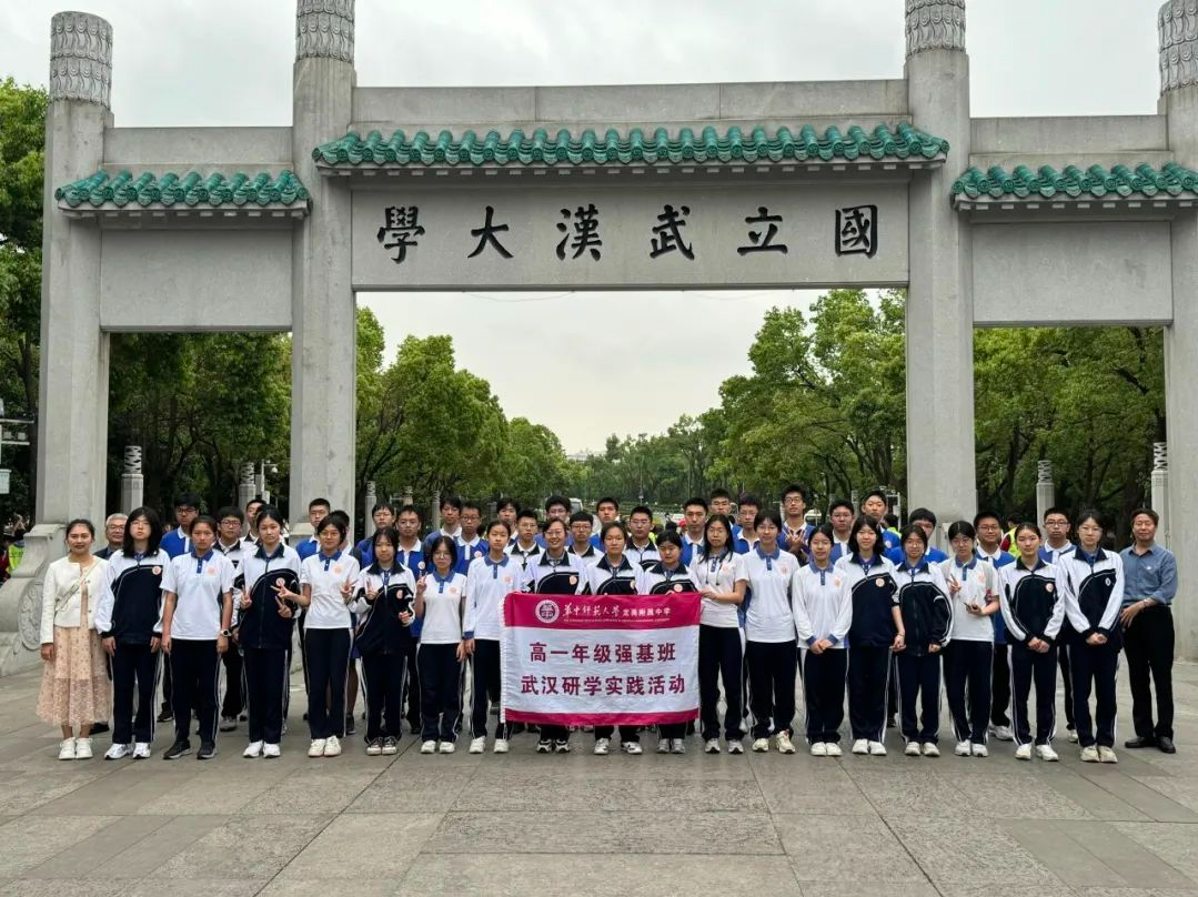 访百年名校，会荆楚精英！深圳华附百余名学子赴武汉研学