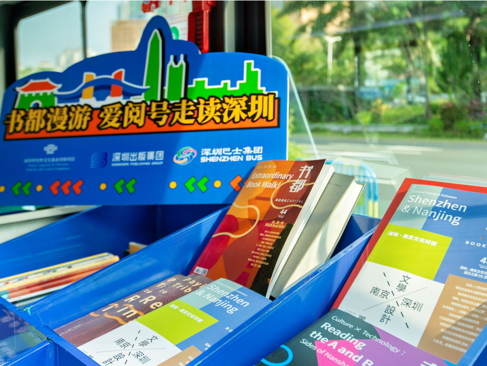 读懂深圳浪漫 书都漫游第三、四场活动举行