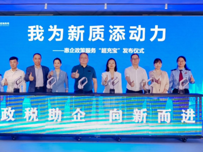 深圳南山发布“超充宝” 税惠“加油”新质生产力