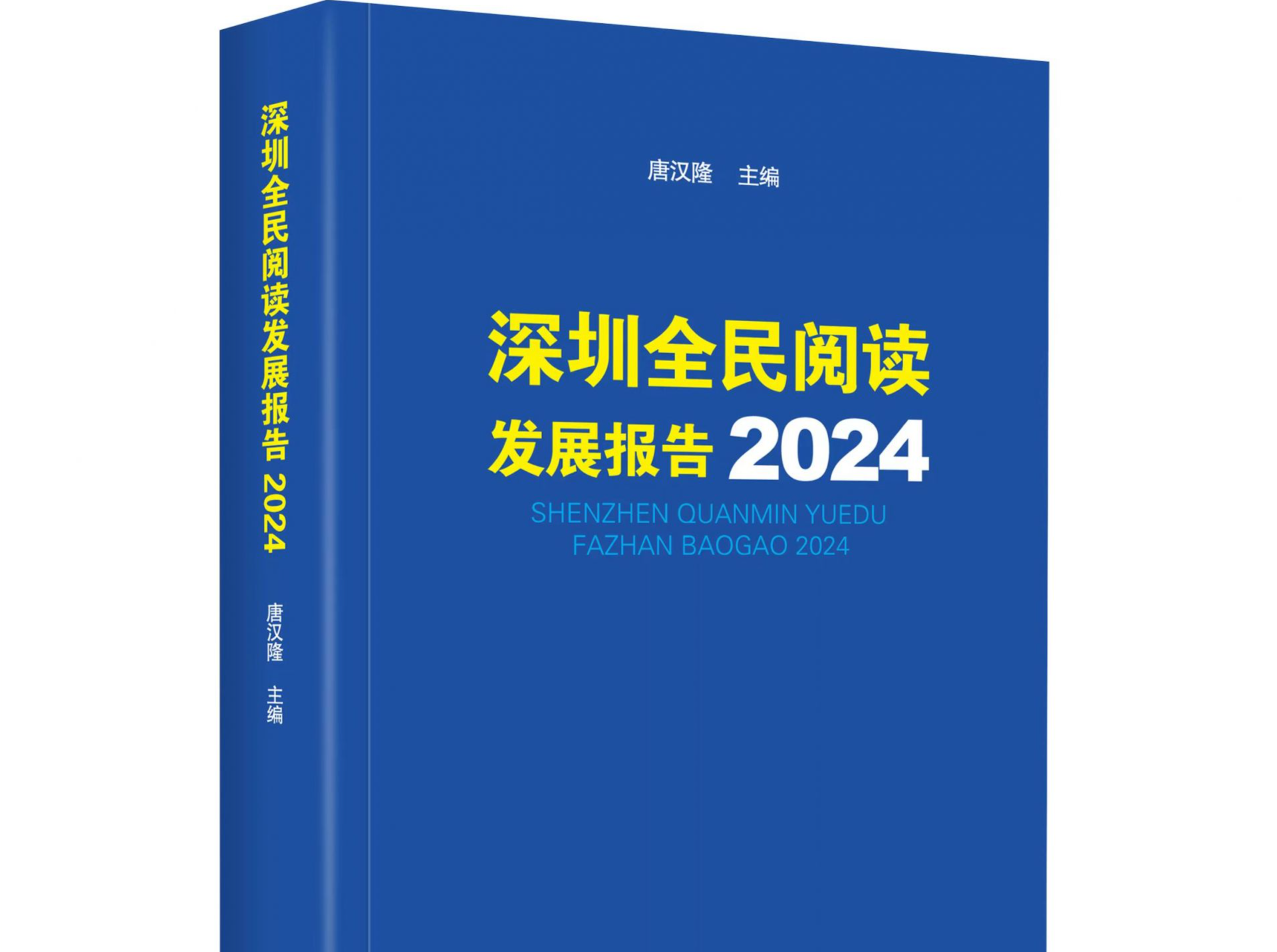 2023年深圳居民人均阅读量约15本！最新全民阅读发展报告出炉