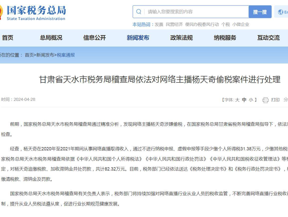 网络主播杨天奇偷税被罚