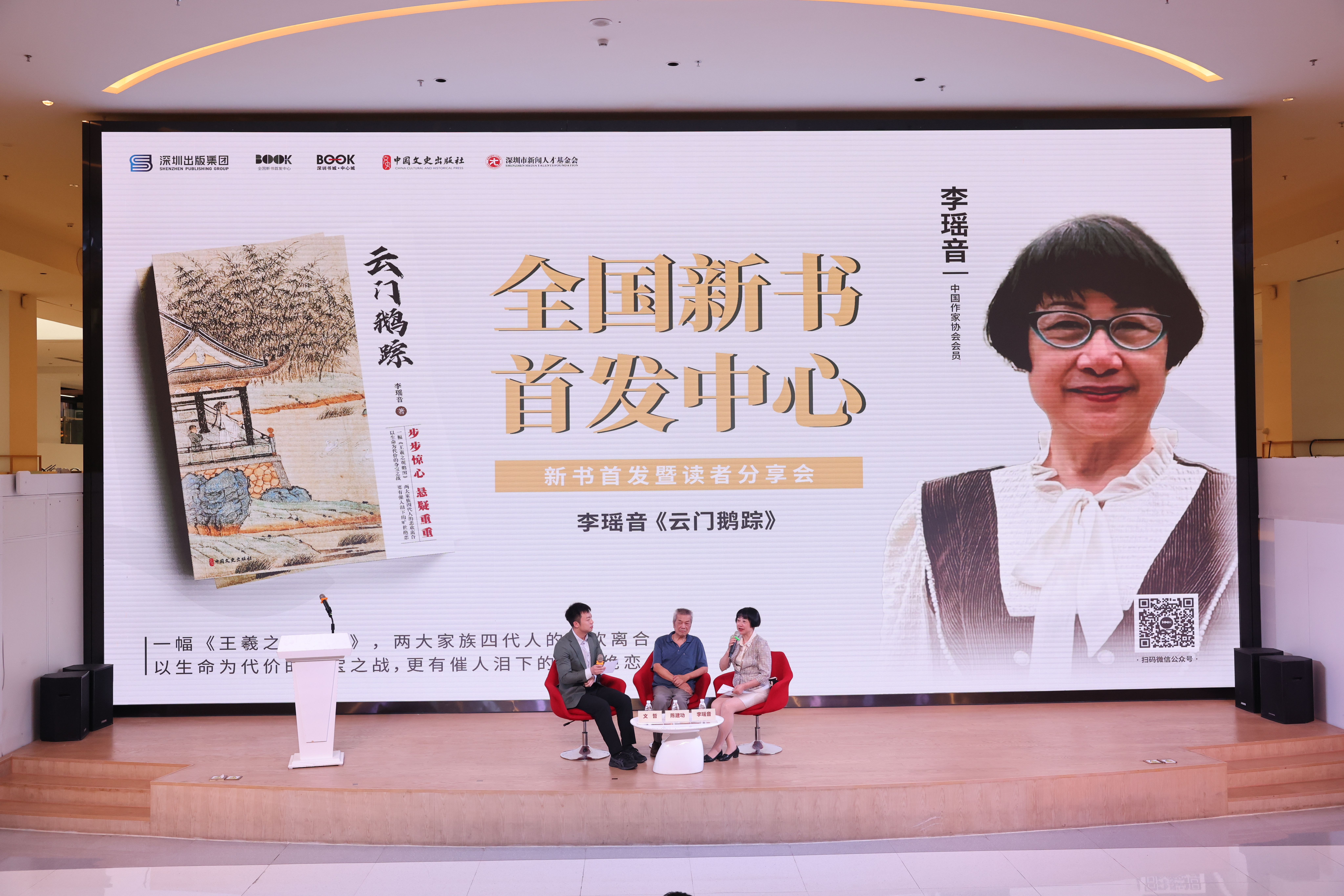 感受文化悬疑小说的魅力！李瑶音新书《云门鹅踪》深圳首发