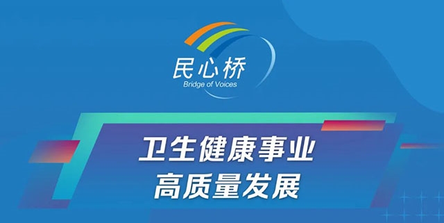 市卫健委领导做客《民心桥》：深圳肿瘤及心脑血管疾病都将有“国家队”