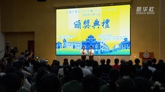第十九届中国中学生作文大赛颁奖典礼在澳门举行